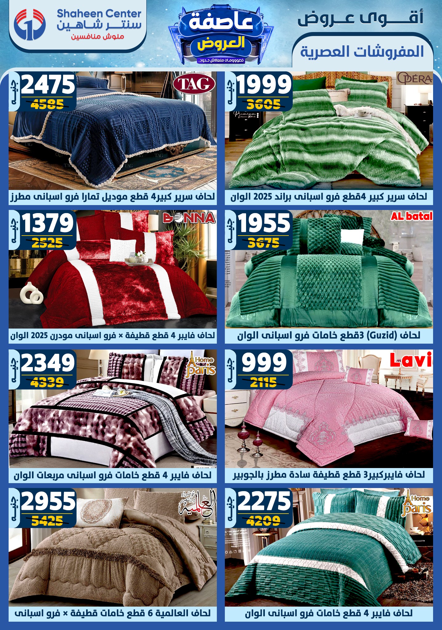 shaheen-center offers from 26dec to 1jan 2025 عروض سنتر شاهين من 26 ديسمبر حتى 1 يناير 2025 صفحة رقم 72